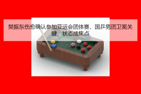 fan-zhen-dong-shang-yu-que-ren-can-jia-ya-yun-hui-tuan-ti-sai-guo-ping-nan-tuan-wei-mian-guan-jian-zhuang-tai-cheng-3-300.jpg
