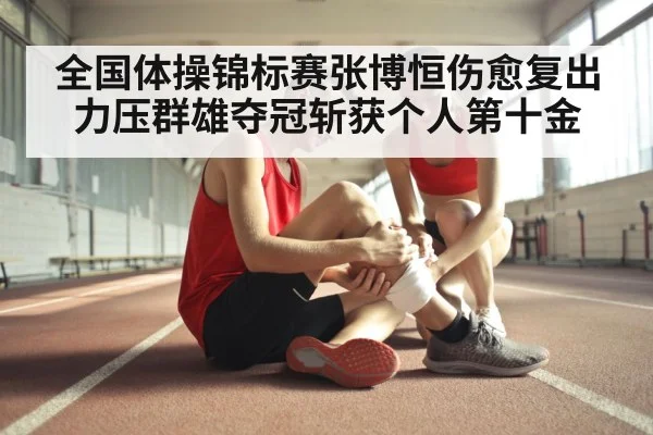 athlete injury recovery