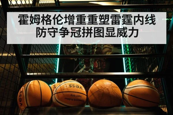 basketball game