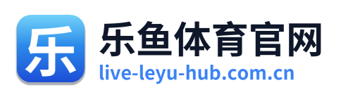 乐鱼体育官网 Logo